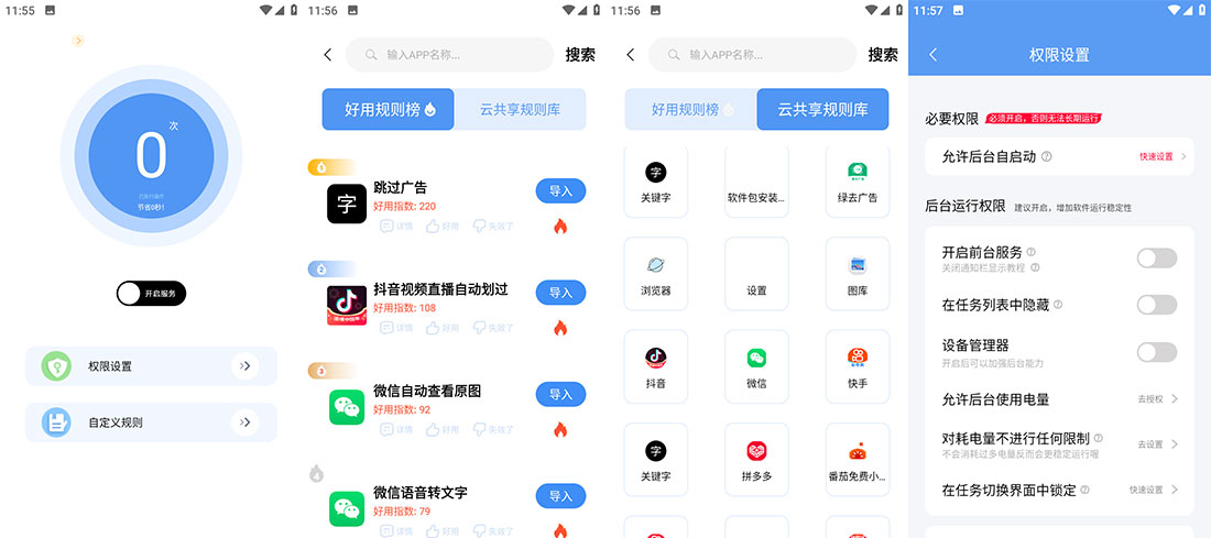 安卓 绿去广告 v3.0.4 跳过广告神器 - 入巷拾玖
