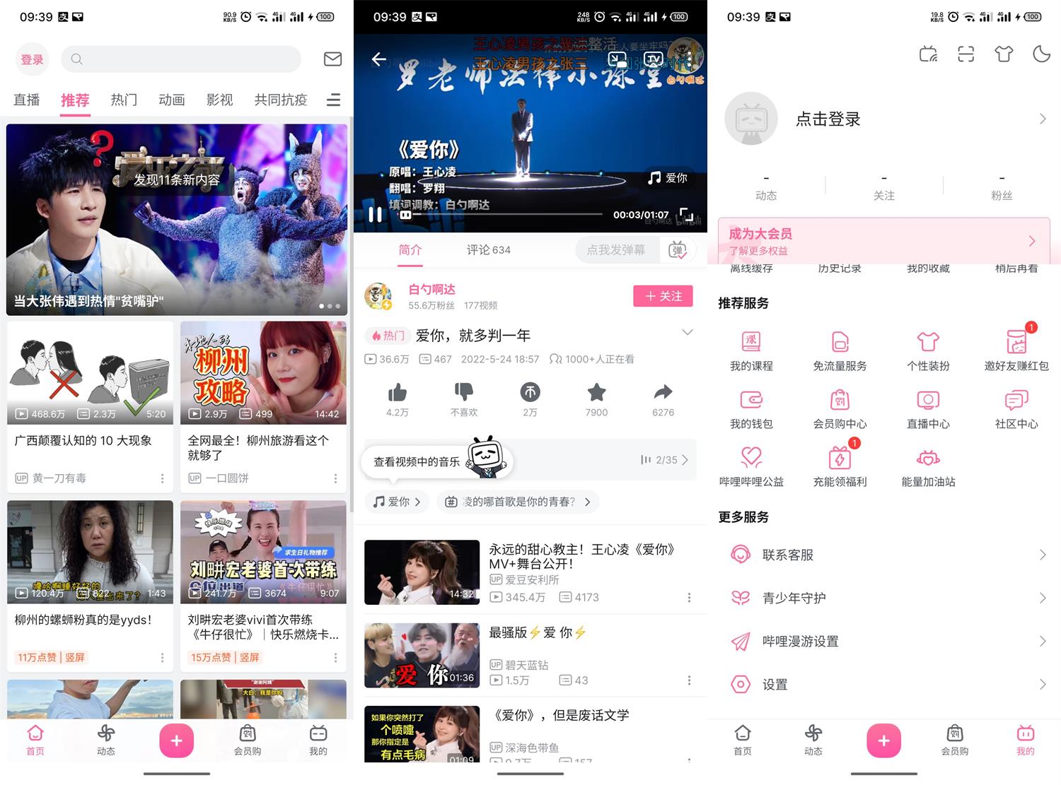 安卓 B站哔哩哔哩 v7.35.0 去广告集成哔哩漫游版 - 入巷拾玖