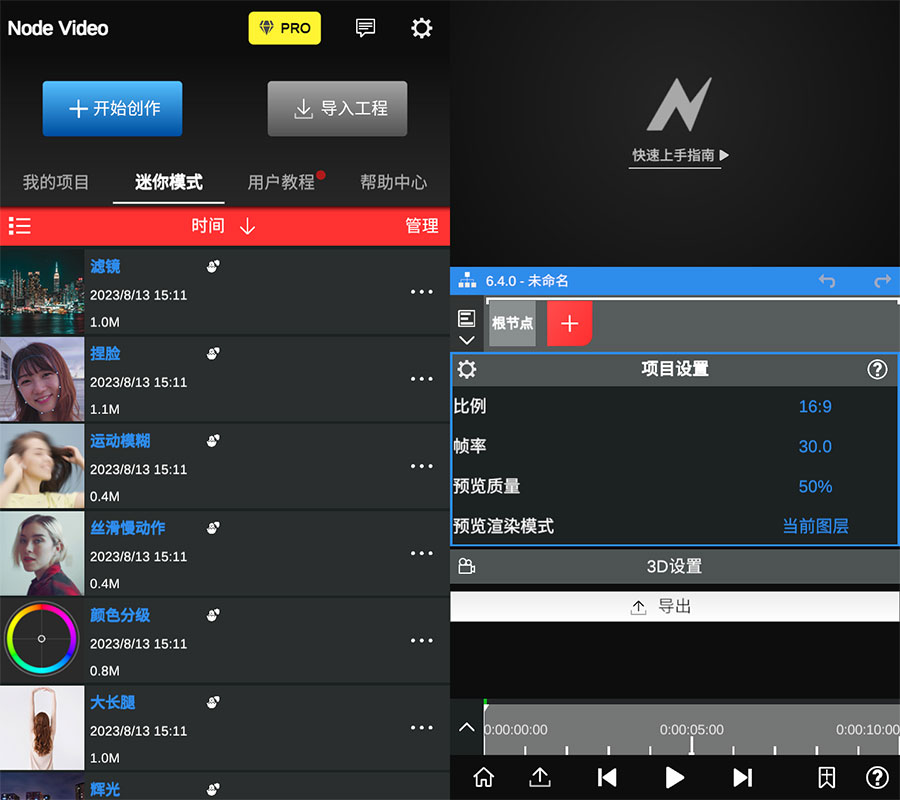 安卓 NodeVideo v6.4.0 媲美电脑的专业手机剪辑 App 解锁专业版 - 入巷拾玖