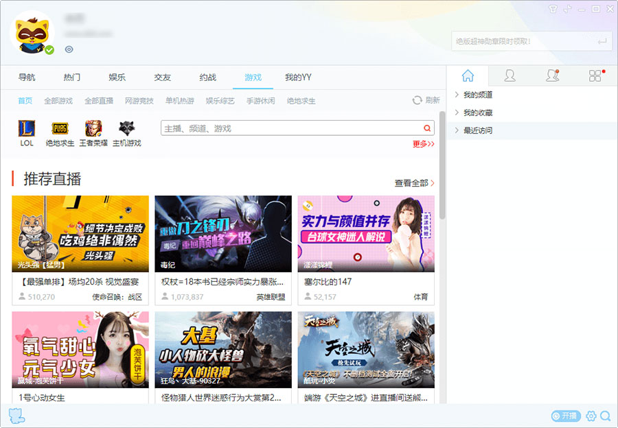 YY语音 v9.12.0.0 多开去广告纯净版 - 入巷拾玖