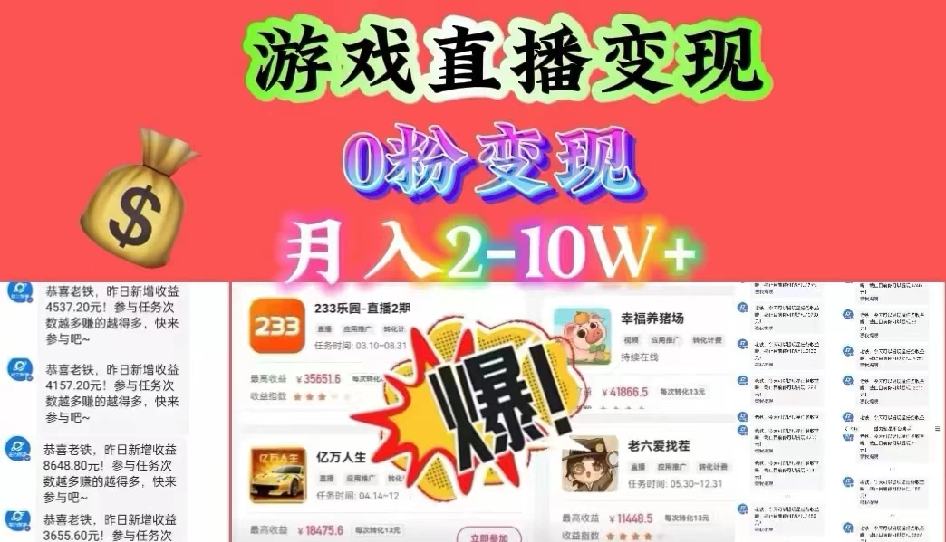 通过直播小游戏日入 4000+，轻轻松松月入 10w，保姆式教学小白轻松上手 - 入巷拾玖