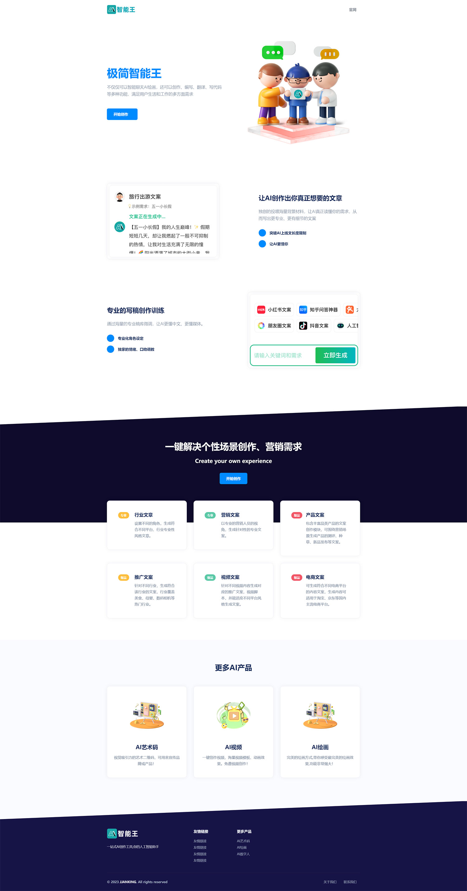 简洁大气的 AI 人工智能问答和 H5 创作官网源码 - 入巷拾玖