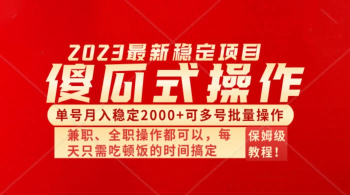 傻瓜式无脑项目，单号月入稳定2000+，可多号批量操作，多多视频搬砖全新玩法 - 入巷拾玖