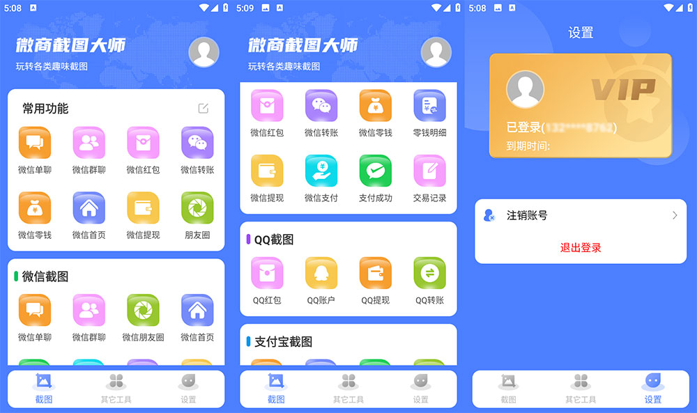 安卓 微商截图大师 v5.7.2 解锁 VIP 版 - 入巷拾玖