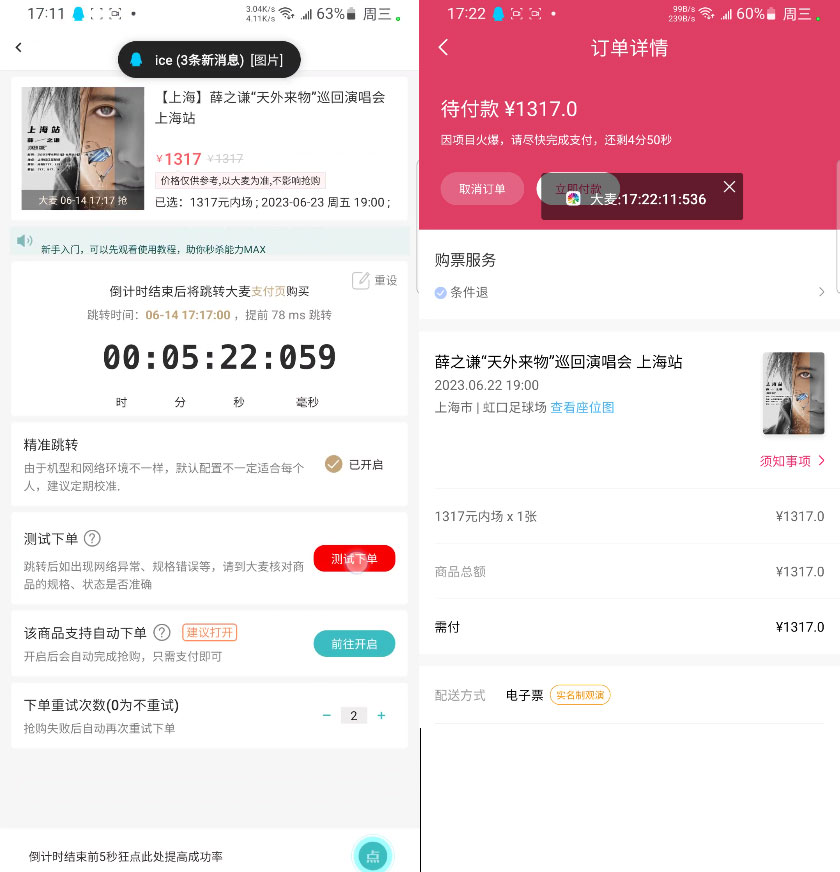 安卓 快快枪 v9.0.15  大麦抢票脚本 操作教程+注意事项 - 入巷拾玖