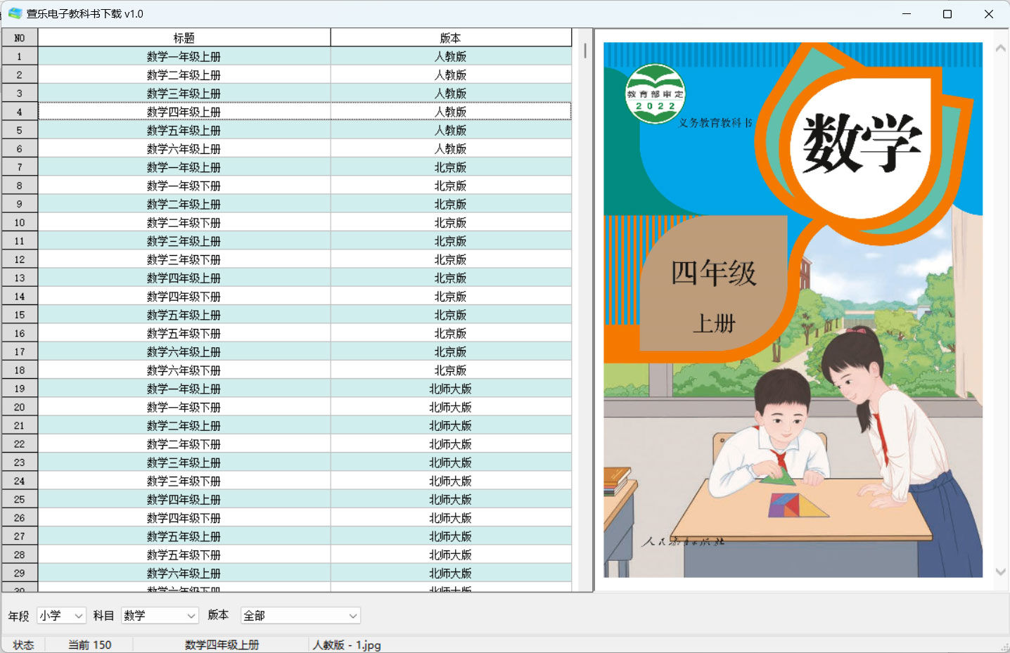 萱乐电子教科书下载 v1.0 免费下载小学到高中的电子版教科书工具 - 入巷拾玖