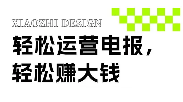 电报运营新风口，免费群发器日引流 100+ 精准粉 - 入巷拾玖