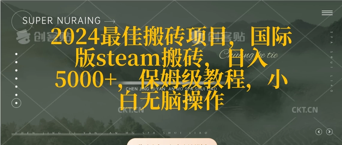 2024最佳搬砖项目，国际版steam搬砖，日入5000+，保姆级教程，小白无脑操作 - 入巷拾玖
