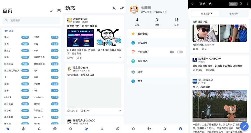 安卓 贴吧Lite v3.8.2 第三方贴吧客户端 - 入巷拾玖