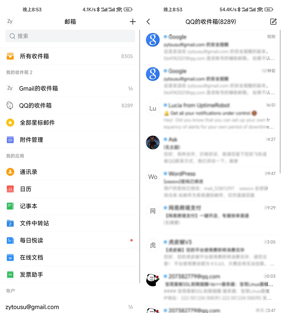 安卓 QQ邮箱谷歌版 v6.3.5 纯净无广告 - 入巷拾玖