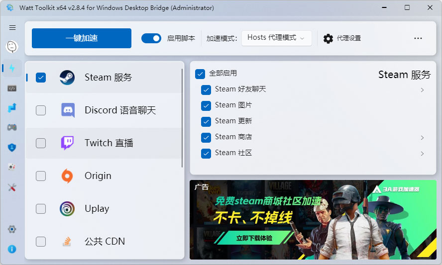 Steam工具箱 Watt Toolkit v2.8.4 Steam社区加速及游戏管理 - 入巷拾玖