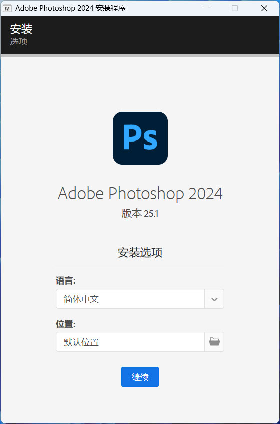 Adobe Photoshop 2024 v25.3.1.24 特别版 - 入巷拾玖