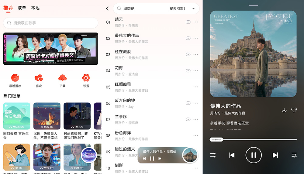 安卓 遇见音乐 v1.2.3 全网音乐免费下载 - 入巷拾玖
