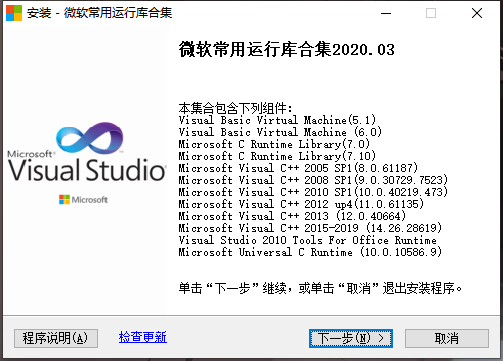 Visual C++ 微软常用运行库合集 v2023.08.09 - 入巷拾玖