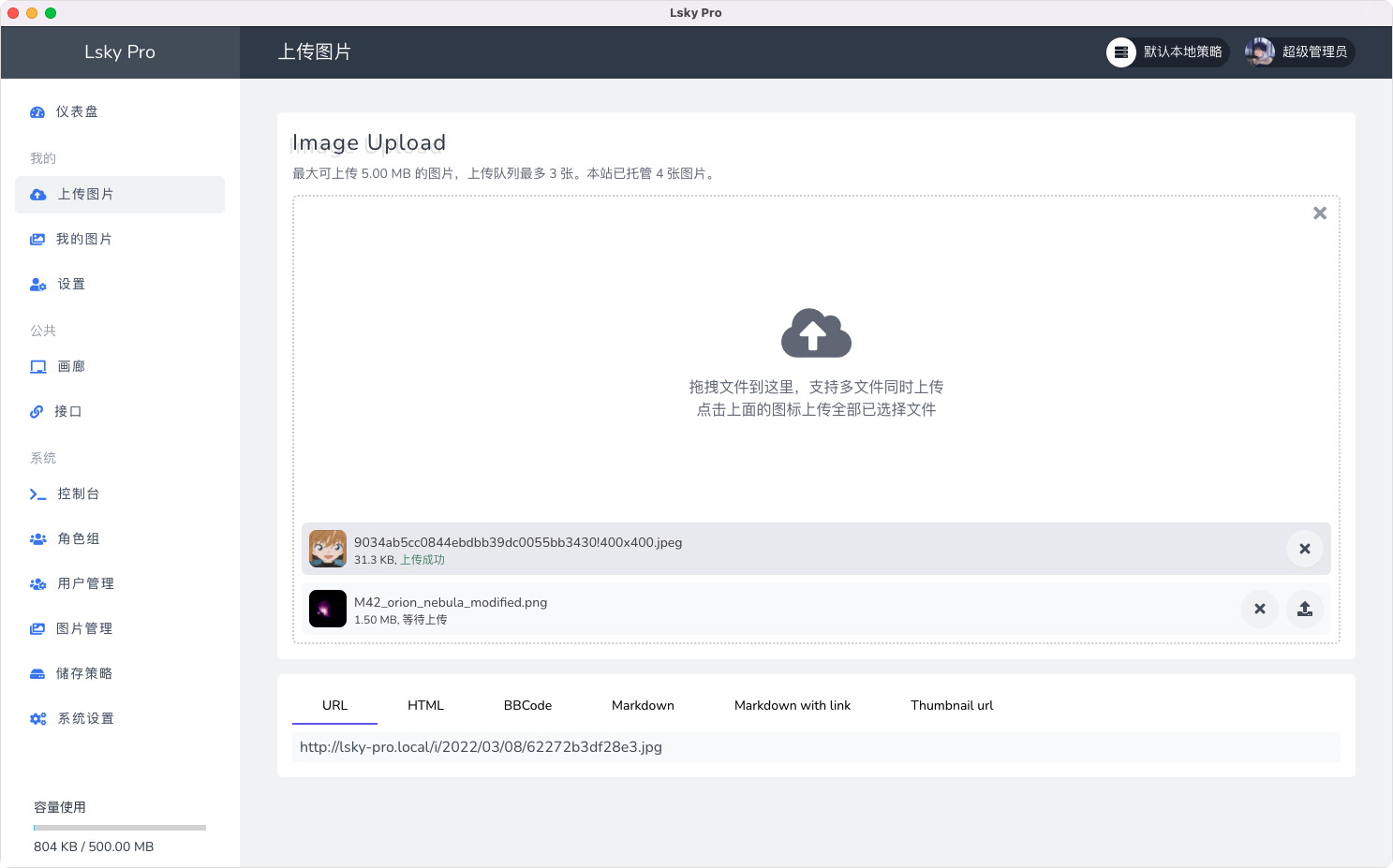 兰空图床 Lsky Pro 开源版 v2.1 多功能PHP图床源码 - 入巷拾玖