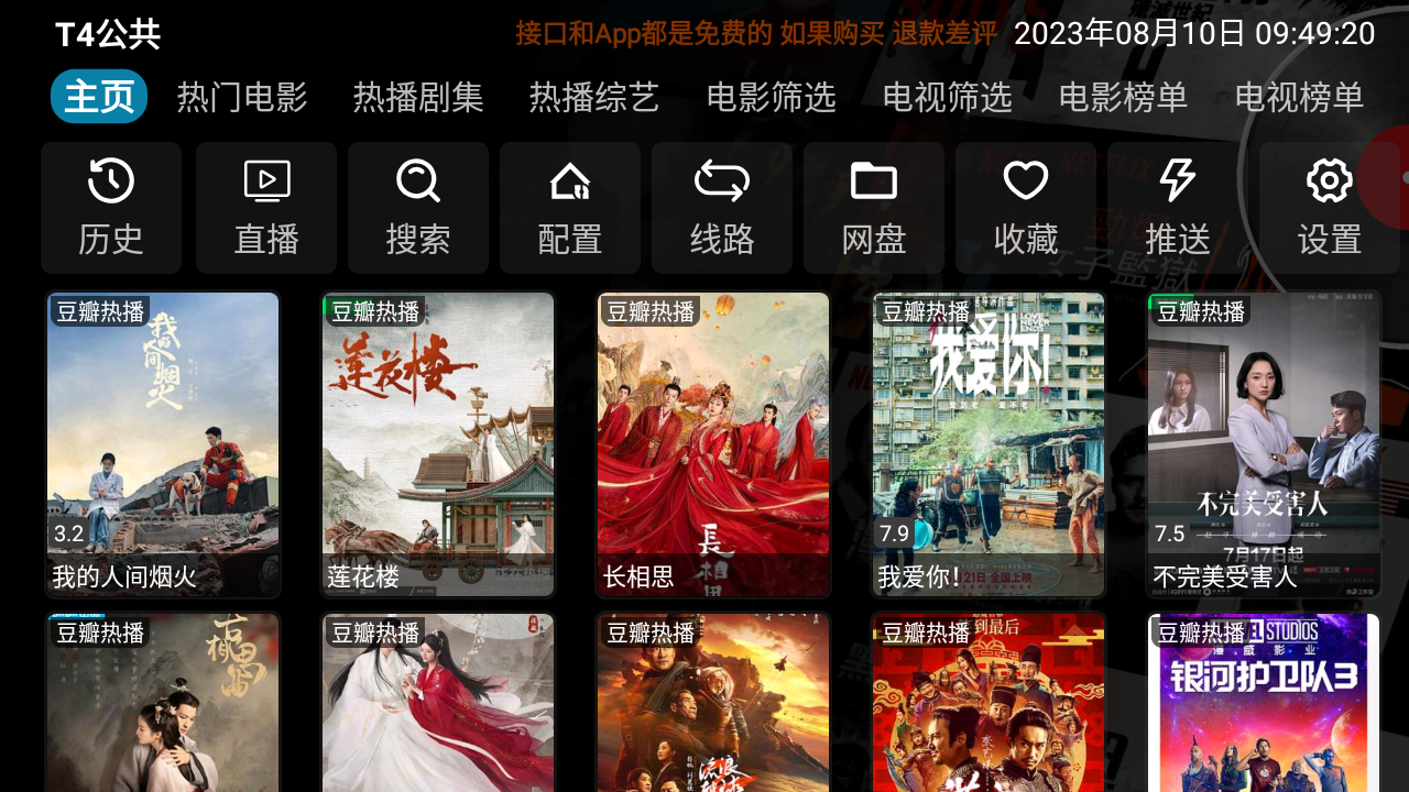 安卓 影视仓v3 v3.0.32 TV 盒子影视软件 - 入巷拾玖