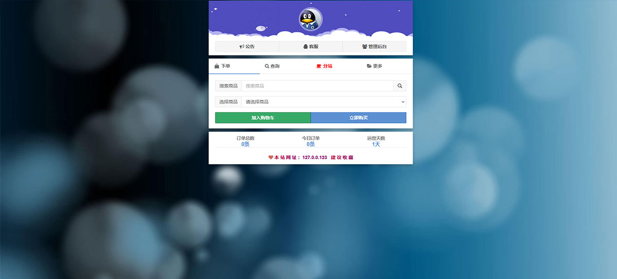 孤傲云商城系统源码，彩虹云商城系统 plus 史诗级增强版 - 入巷拾玖