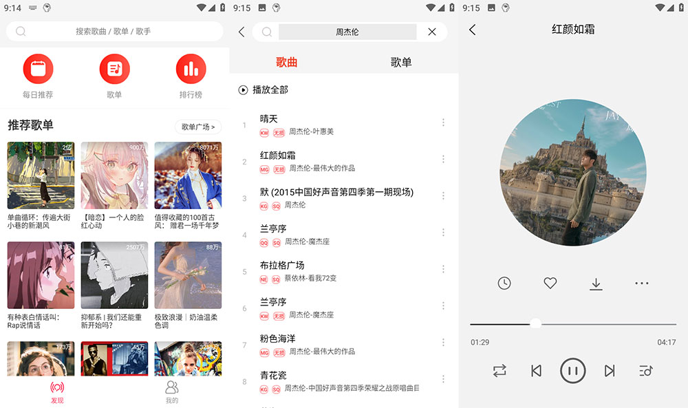 安卓 趣听音乐 v1.1.6 无损音乐下载试听 - 入巷拾玖