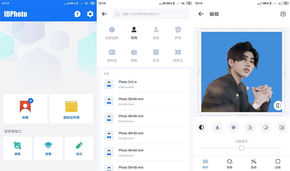 安卓 证件照 v1.0.9 多规格证件照处理工具 - 入巷拾玖