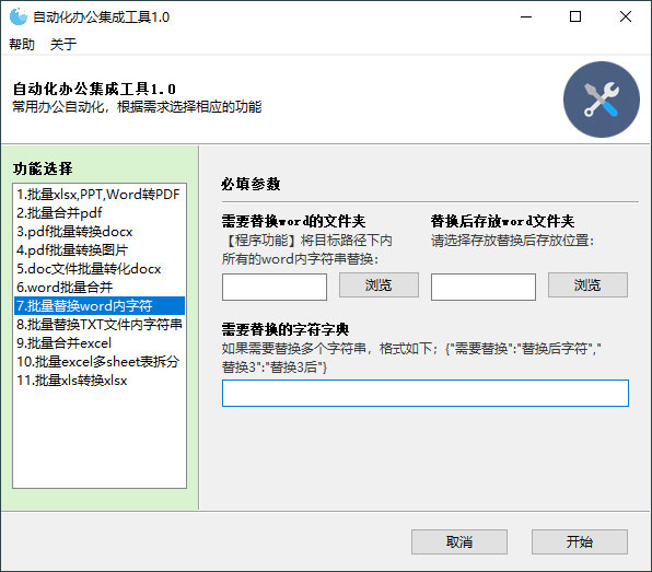 自动化办公集成工具 v1.0 高效办公辅助工具 - 入巷拾玖