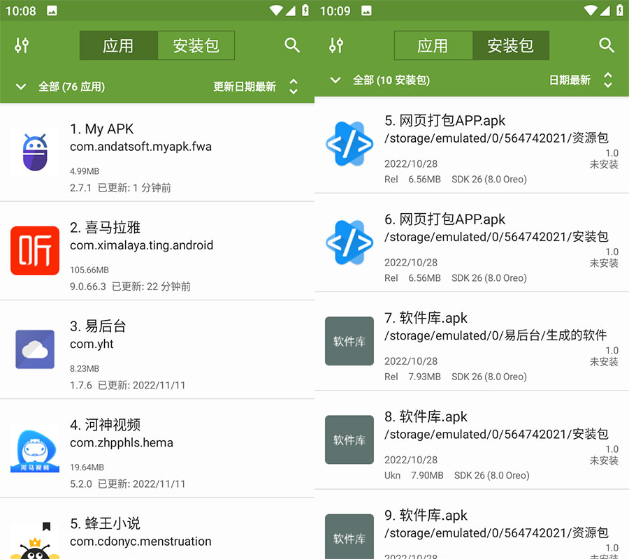 安卓 My APK v2.7.1 APK提取工具 纯净版 - 入巷拾玖