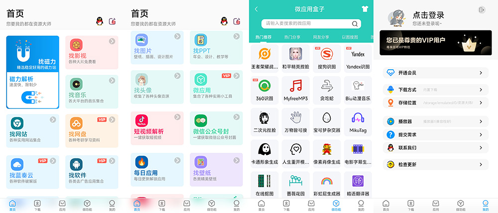 安卓 资源大师 v1.2.8 解锁VIP会员 超强的资源神器 - 入巷拾玖