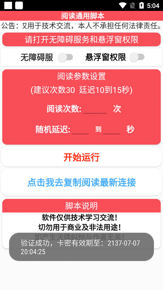 外面卖 399¥ 的微信阅通阅赚挂机项目：一天5-10元「永久脚本+详细教程」 - 入巷拾玖