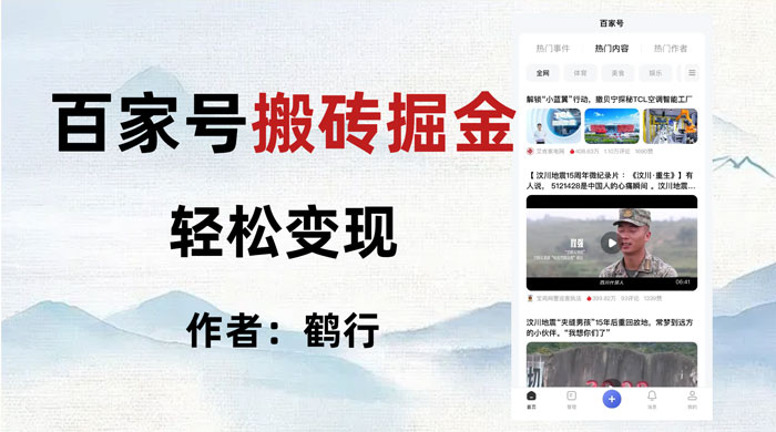 百家号掘金项目玩法，无脑搬运可批量操作，单日收益500+ - 入巷拾玖