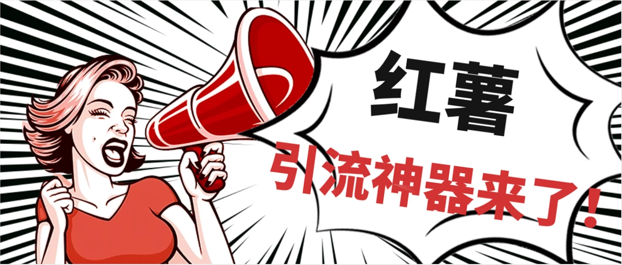 全完首发必备神器！小红薯智能头像点赞多功能防检测版引流神器，让你的账号火速升温！ - 入巷拾玖