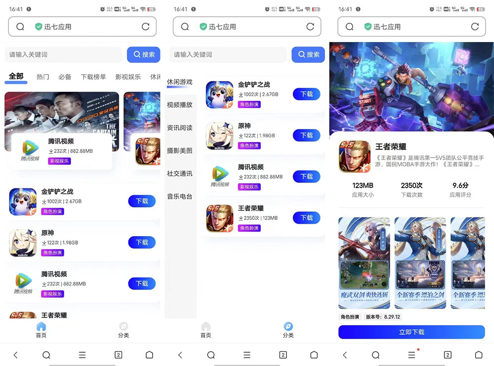 讯七应用系统 开源的应用商城源码 - 入巷拾玖
