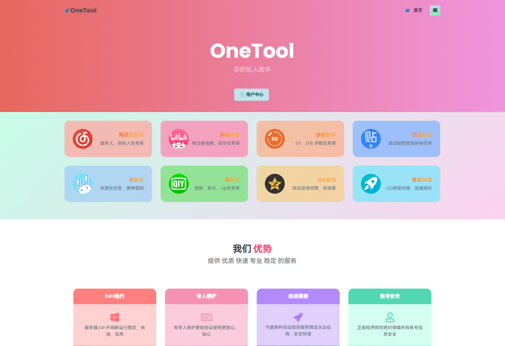 2023 最新 OneTool 多平台助手程序源码 开心版 - 入巷拾玖