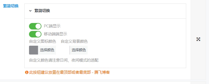 图片[4] - 子比主题美化 – 悬浮按钮添加繁简切换 - 入巷拾玖