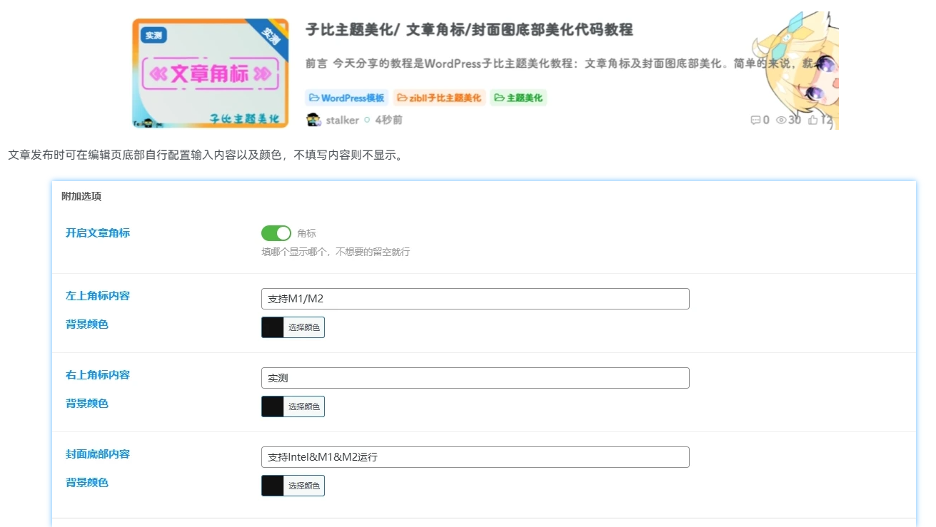 图片[1] - 子比主题美化/ 文章角标/封面图底部美化代码教程 - 入巷拾玖