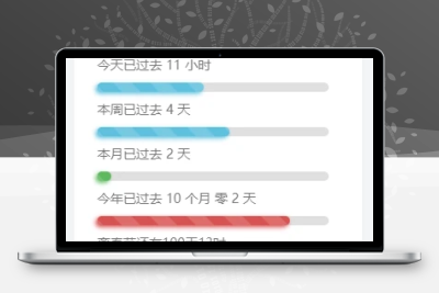 子比主题美化-给子比侧边加一个人生倒计时 - 入巷拾玖