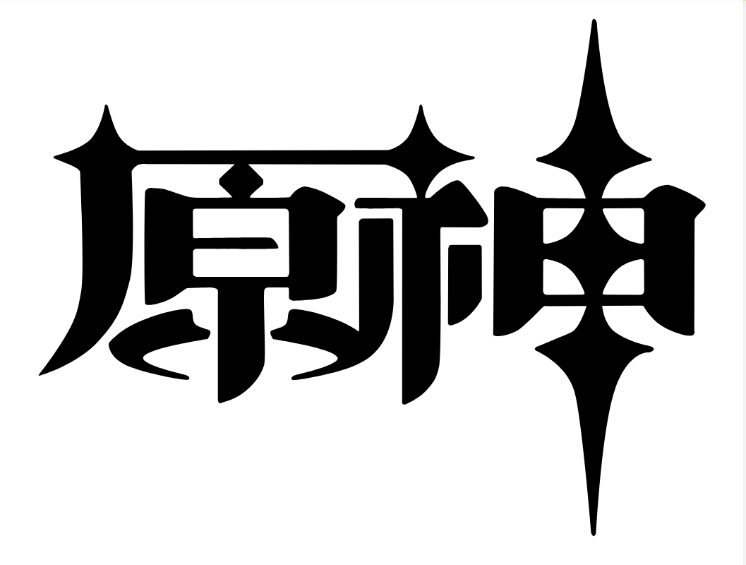 图片[1] - 子比主题美化 – 给你的网站添加一个自定义原神启动开屏动画 - 入巷拾玖