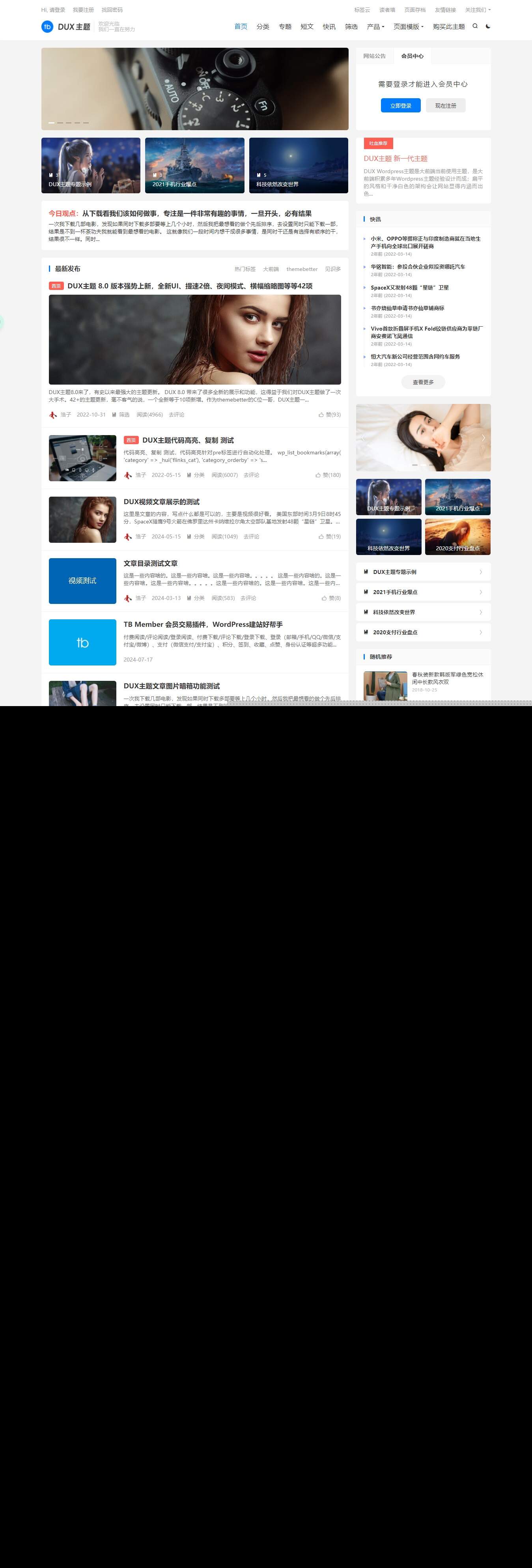 WordPress大前端主题dux8.4破解版免授权 - 入巷拾玖