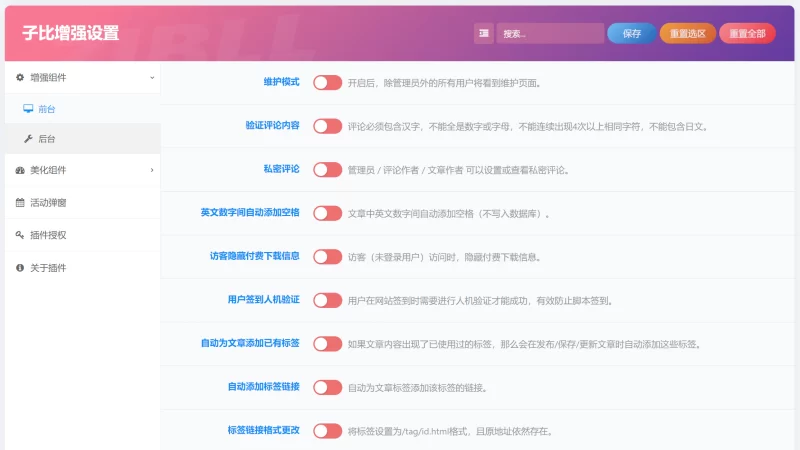 子比增强设置插件 v1.0.8 永久免费的子比主题增强插件 有开通会员自动赠送积分功能 - 入巷拾玖