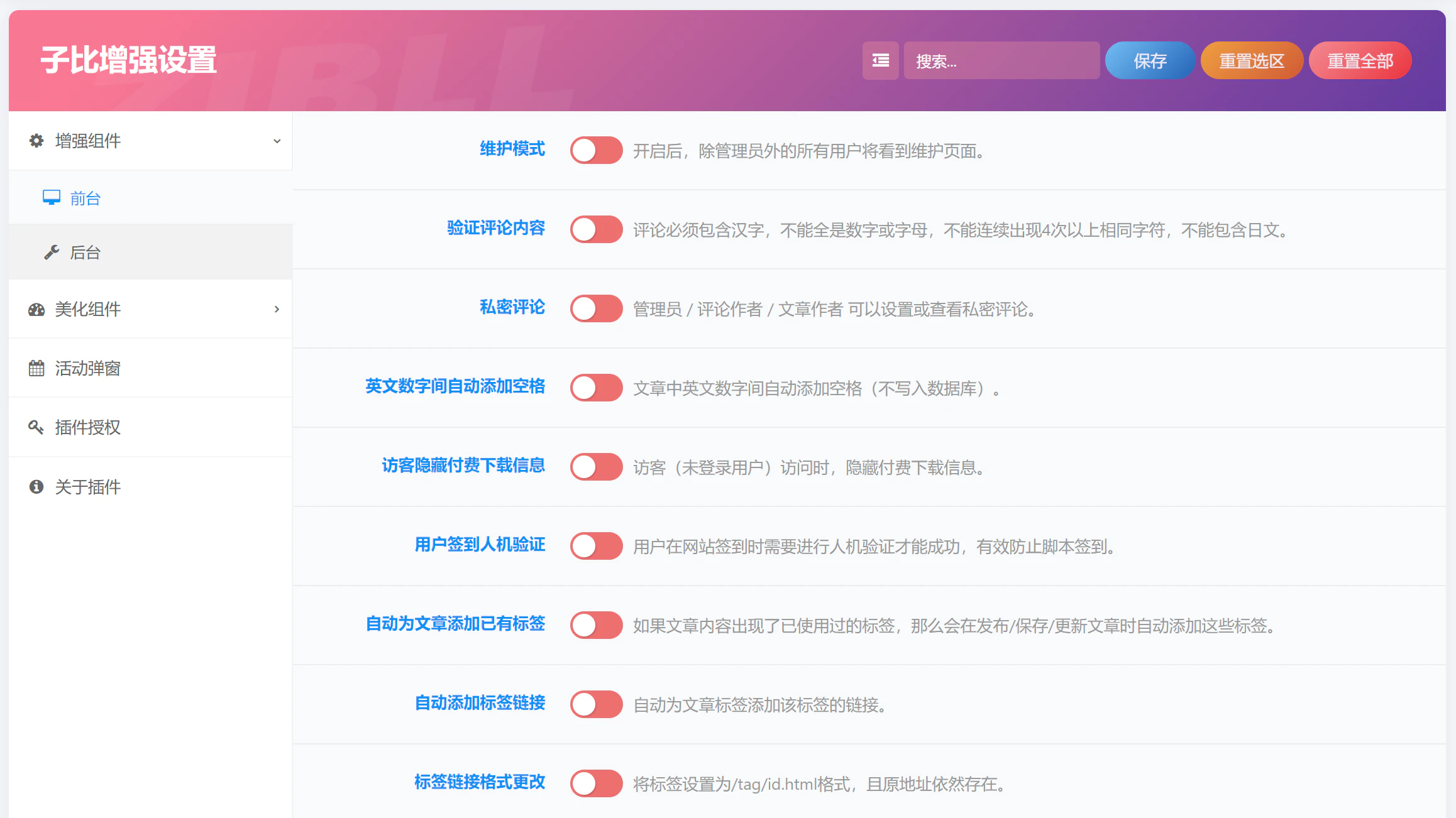 子比增强设置插件 v1.0.8 永久免费的子比主题增强插件 有开通会员自动赠送积分功能 - 入巷拾玖