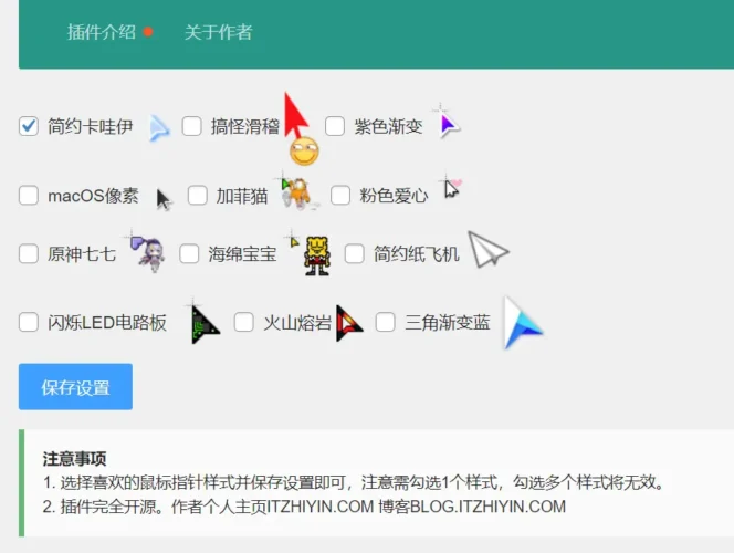 【开源】我开发了一款WordPress自定义鼠标样式插件 - 入巷拾玖