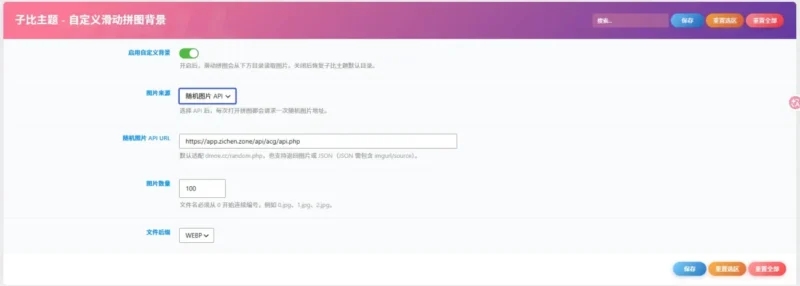 子比插件 ——自定义二次元滑动拼图验证背景(支持随机pai) - 入巷拾玖
