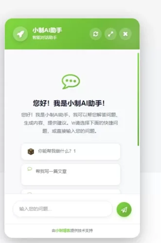 给你的网站增加一个AI聊天工具吧 - 入巷拾玖
