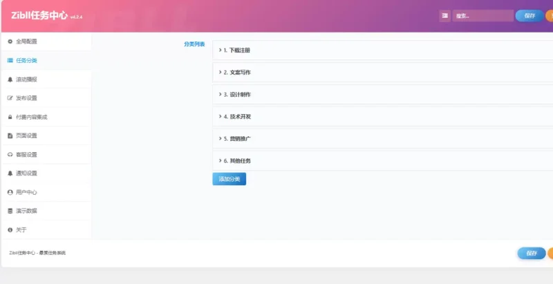zibll任务中心——任务悬赏+任务解锁付费,让用户“免费”双赢 - 入巷拾玖