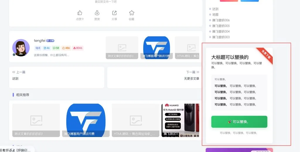 子比主题–侧边角标清新美化小工具 - 入巷拾玖