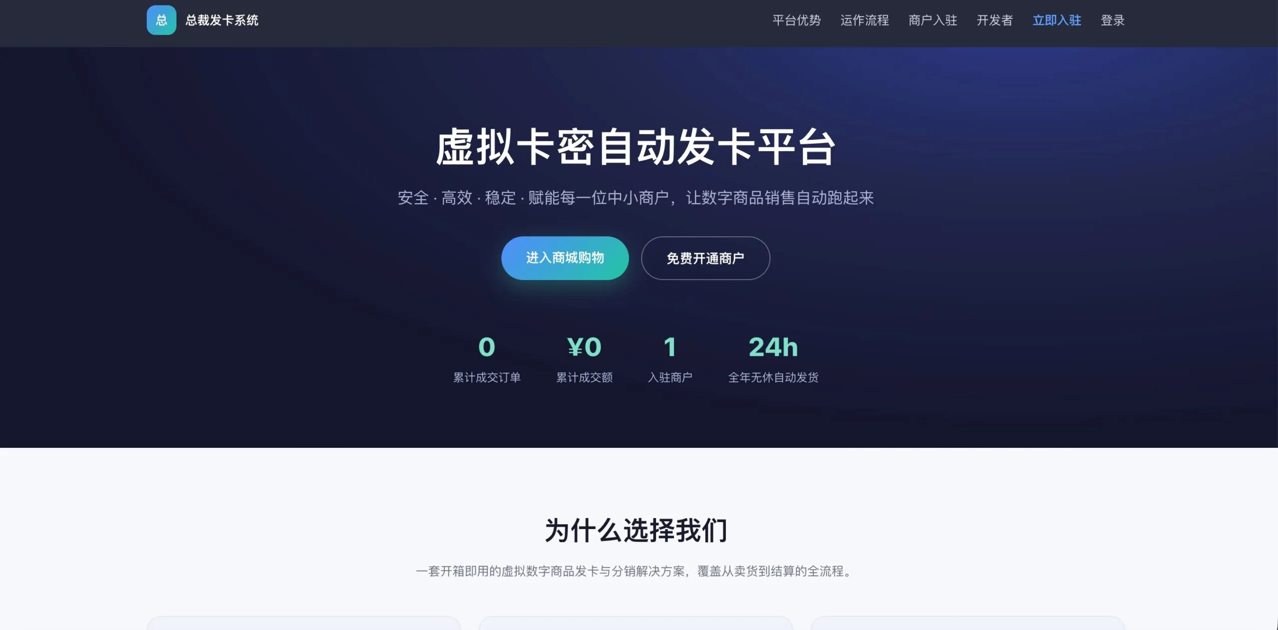 总裁发卡系统商户版源码 - 入巷拾玖