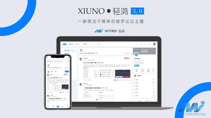 Xiuno Light(修罗·轻鸿)v3.3 – 修罗论坛程序主题 - 入巷拾玖