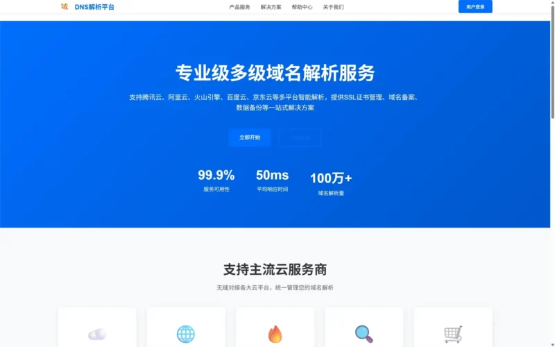 DNS多级域名分发系统 - 入巷拾玖
