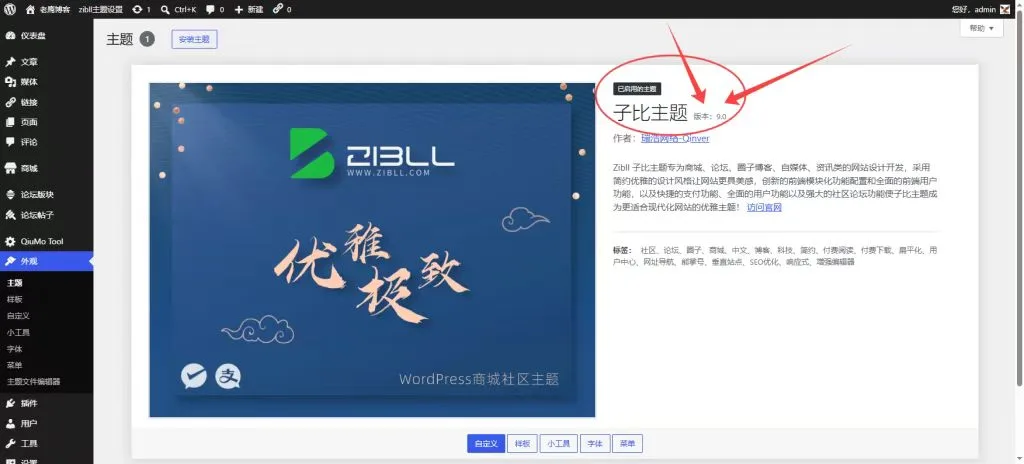 子比主题zibll最新9.0免授权开心版 - 入巷拾玖