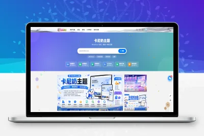 WordPress主题-卡尼奶主题破解版免授权(已被破解) - 入巷拾玖